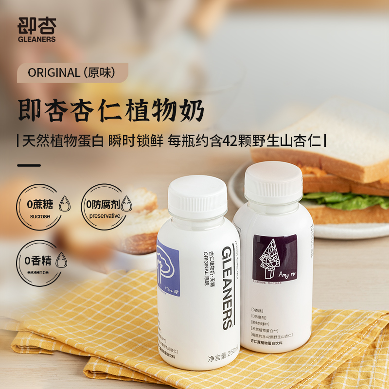 商品即杏 Original原味植物奶、Barista咖啡大师植物奶 0香精0防腐剂（混合可拼5箱起送）-支持上海外环内区域图片