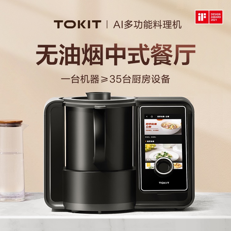 商品TOKIT厨几 AI多功能料理机全自动炒菜机器人智能家用无油烟烹饪 （1件起送）每件约12880元-上海预售 支持全国配送，具体根据物流情况图片