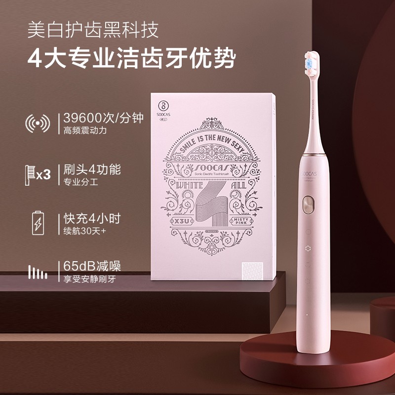 商品素士 X3U电动牙刷情侣口腔护理智能便携巧小声波全自动牙刷精致礼盒 X3U,商家KZH Trading Store,价格¥254图片