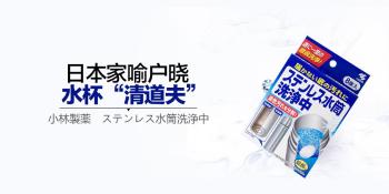 商品KOBAYASHI小林制药 水杯清洁去污垢清洗剂 8颗/盒,商家INGLEPerformance,价格¥27图片