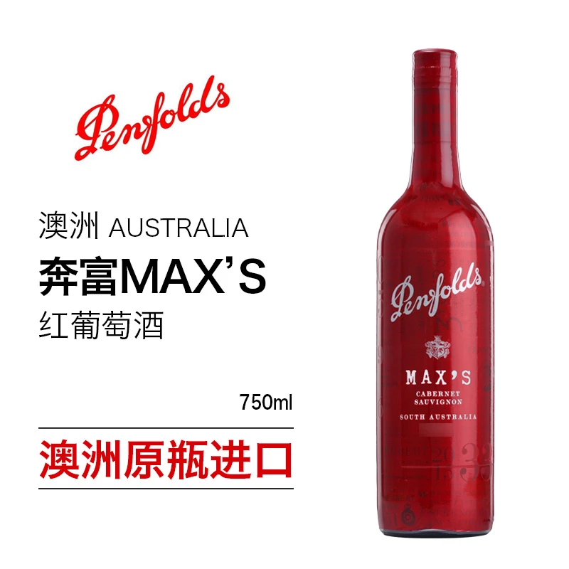 推荐奔富麦克斯经典西拉赤霞珠干红葡萄酒750ml整箱澳洲原瓶进口假一赔十支持验证商品