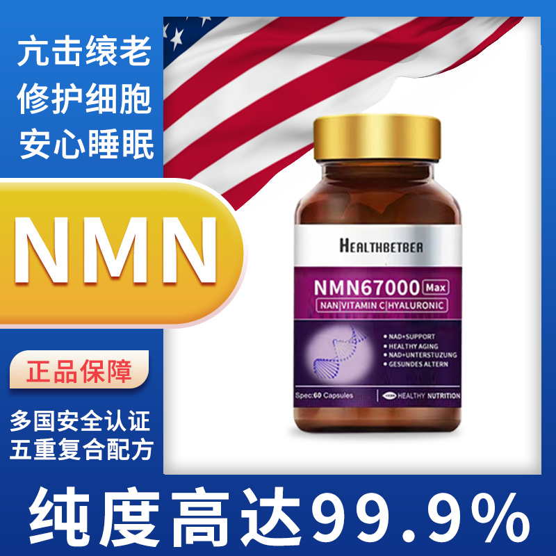 商品美国进口Healthbetber NMN67000 线粒体修复衰老搭烟酰胺NAD+补充剂 30粒体验装 适合免疫低下等图片