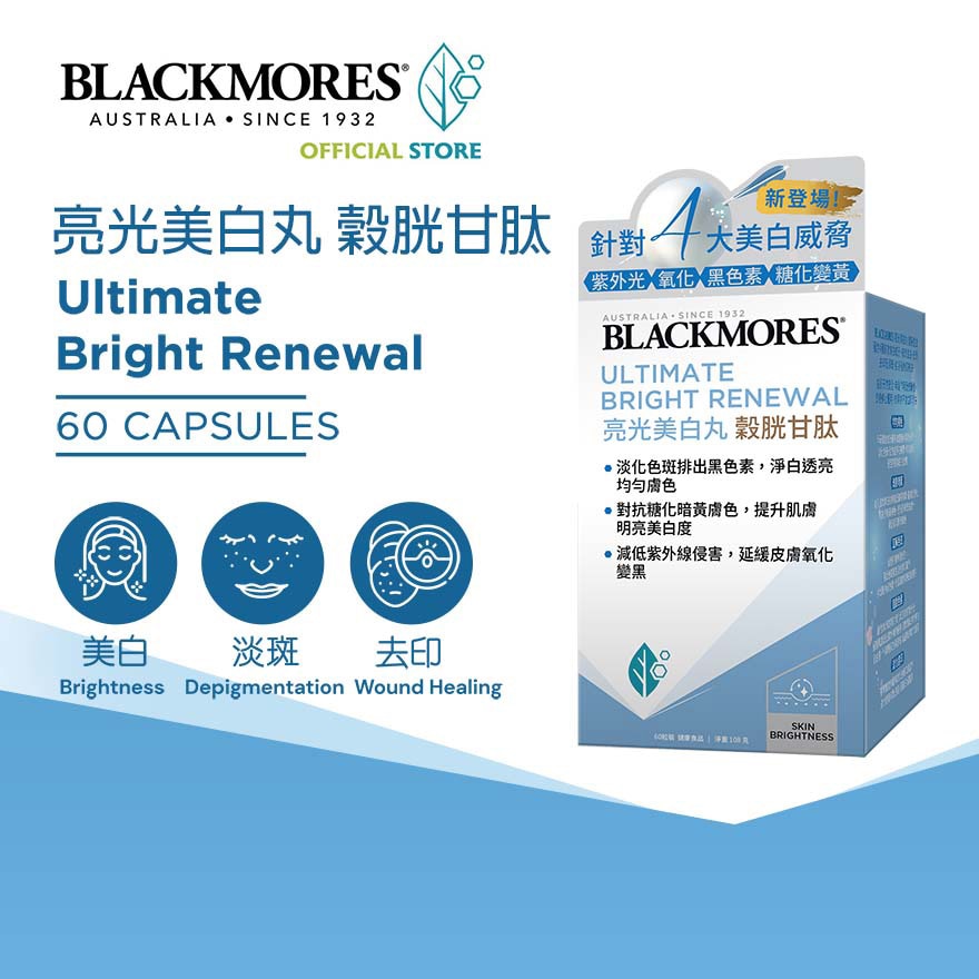 商品Blackmores | BLACKMORES  亮光美白丸 穀胱甘肽,商家Yee Collene,价格¥668图片