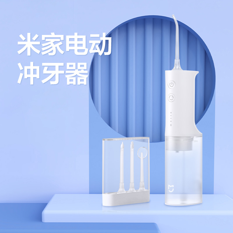 商品小米米家电动冲牙器家用便携式水牙线口腔电动牙刷口腔清洁套装图片