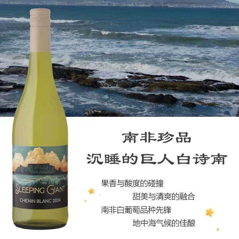 Gladstone | 沉睡的巨人白诗南干白,商家Wine Story,价格¥89