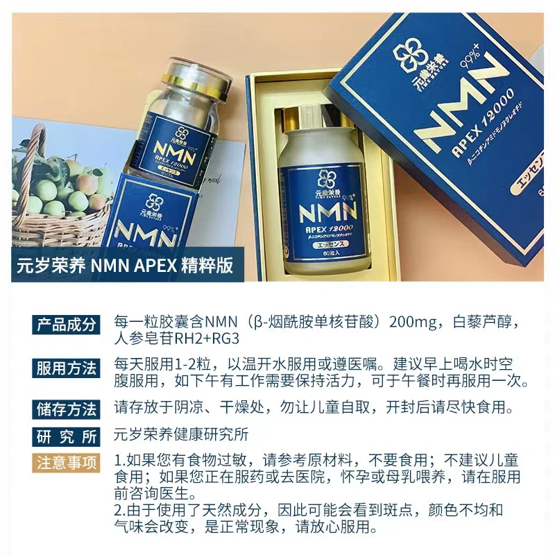推荐元岁荣养 NMN APEX 12000 99%+(ESSENCE)精粹版 NMN肠溶胶囊60粒 商品