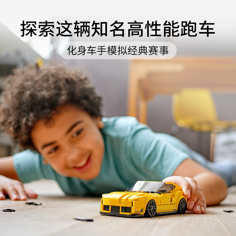 推荐乐高赛车系列丰田GR Supra76901男孩7岁+儿童拼装积木官方玩具商品