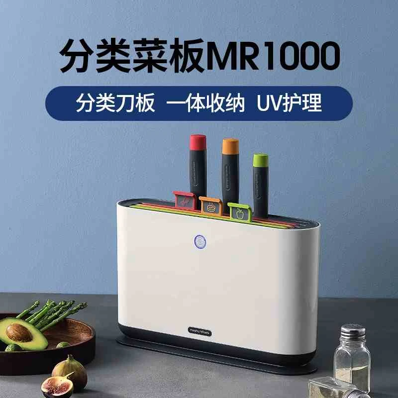 推荐砧板刀具一体式收纳机紫外线抑菌菜板MR1000智能刀架健康分类商品