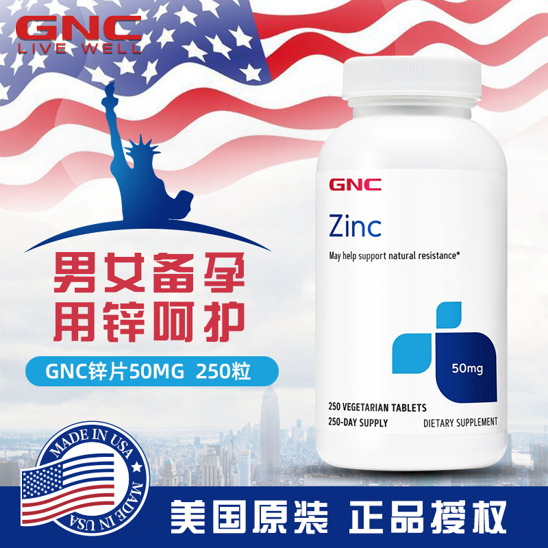 商品美国健安喜GNC葡萄糖酸锌片50mg250粒 ZINC 补锌图片