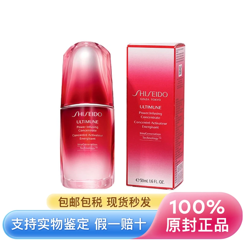 Shiseido | 资生堂 傲娇红腰子修复精华 50/100ml 修护维稳 补水保湿 去闭口 ,商家LuxuryBeauty,价格¥79