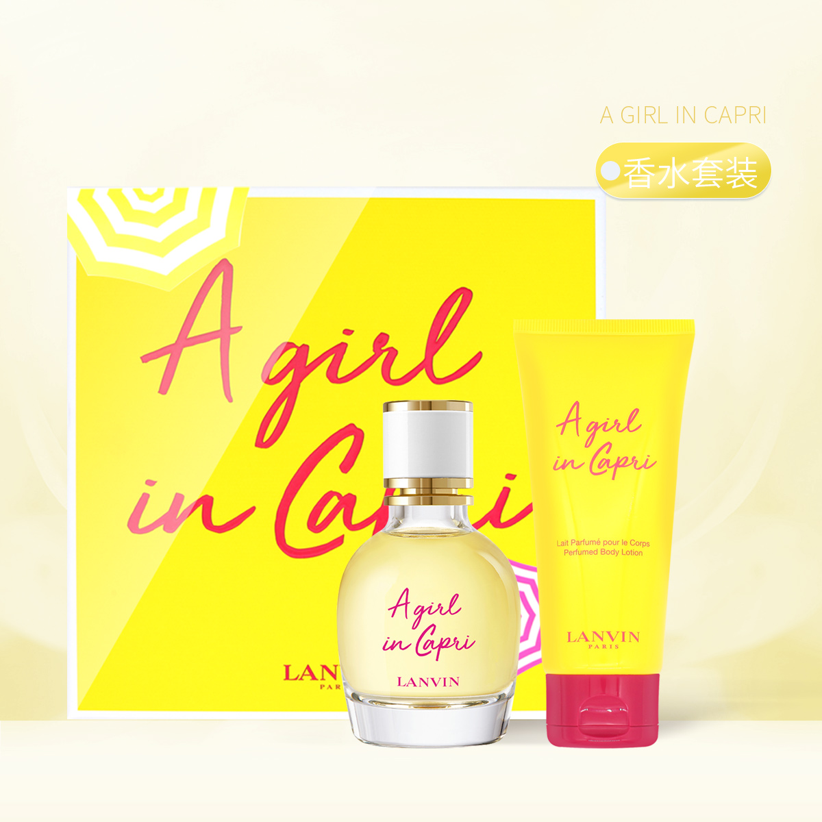 浪凡帆布鞋, Lanvin | 浪凡邂逅卡普里淡香水套装（淡香水50ml+润肤露100ml）商品图片 7.2折, 包邮包税