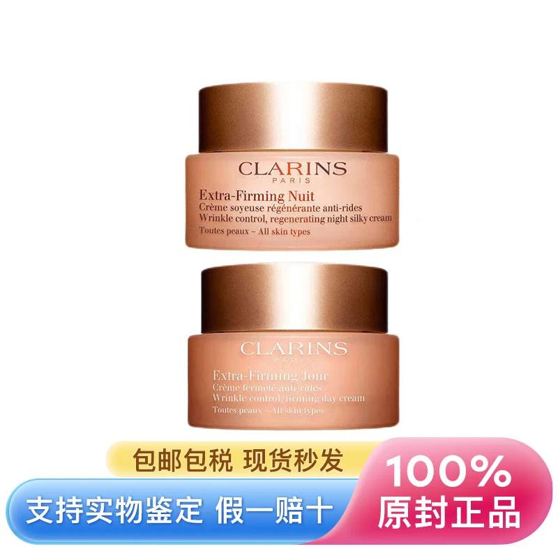 Clarins | 娇韵诗 焕颜弹力霜弹簧面霜 日霜+晚霜 50ml*2 日夜御龄 胶原常驻 紧致饱满,商家LuxuryBeauty,价格¥80