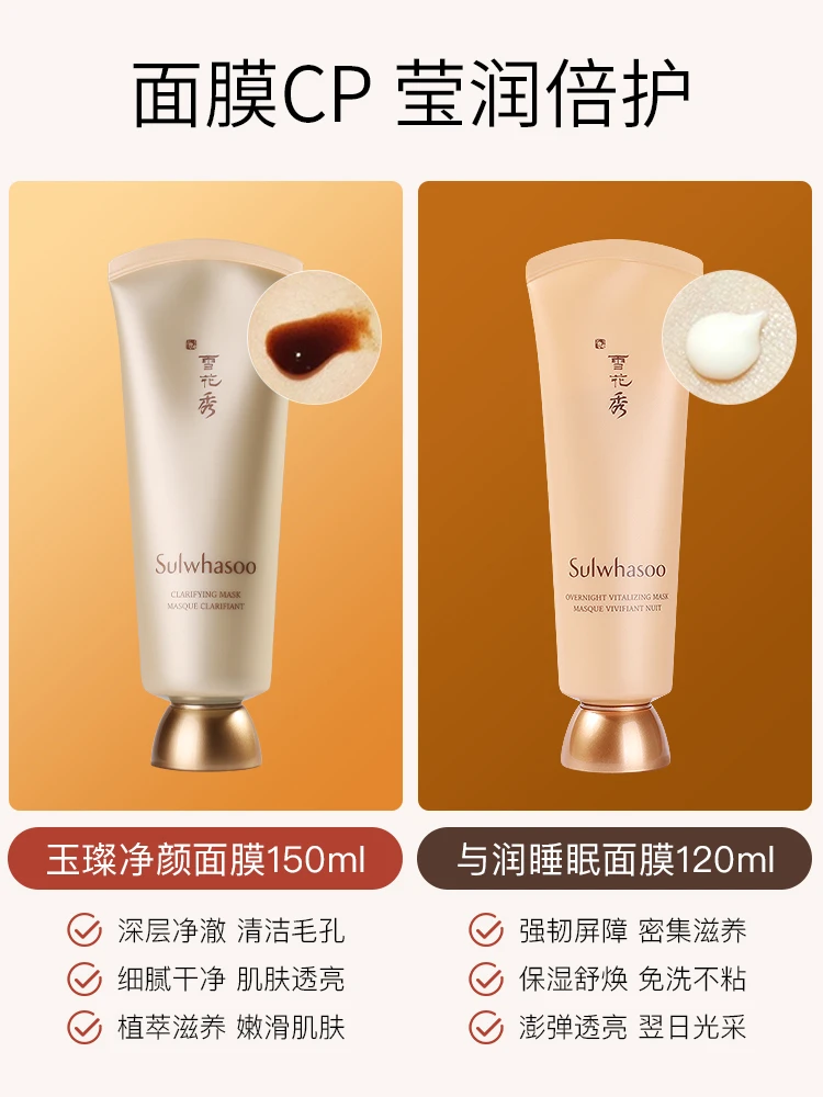 Sulwhasoo | 雪花秀面膜玉璨净颜涂抹撕拉式150ml清洁女角质玉容补水保湿 满$10减$1, 满$80送赠品, 包邮包税, 独家减免邮费, 满减, 满赠