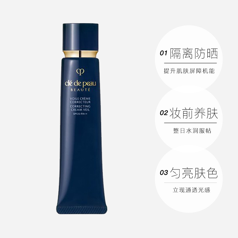 Cle de Peau | 【包邮包税】CPB肌肤之钥长管隔离乳霜遮瑕隔离霜防晒妆前乳黑管滋润提亮商品图片,6.9折×额外9折, 满$50享9.8折, 包邮包税, 满折, 额外九折