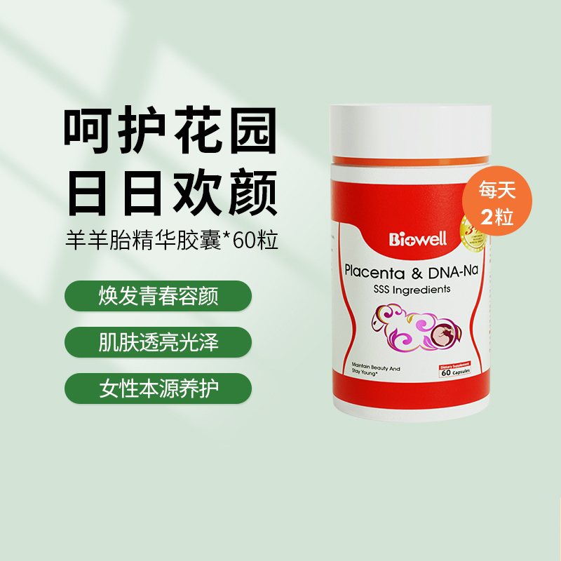 商品Biowell | 【保税直发】羊胎素胶囊内调保养女性调理羊胚胎盘提取物可搭配美白丸片全身美白淡斑褪黑 60粒 ,商家Midodoo,价格¥268图片