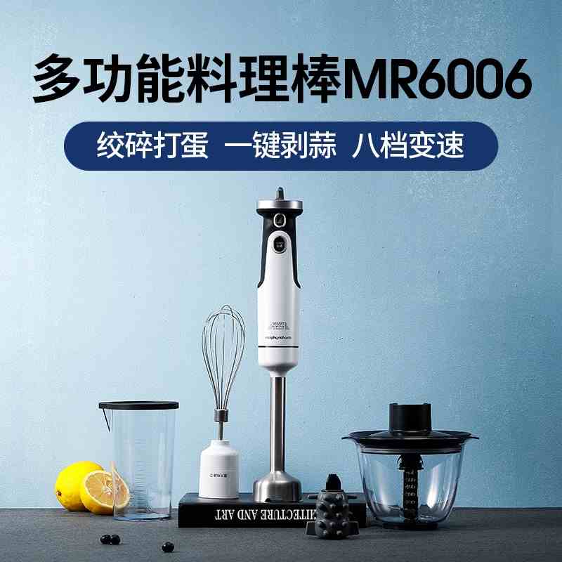 商品Morphy Richards | 料理棒婴儿宝宝辅食机MR6006电动小型手持式家用搅拌器料理机,商家Yixing,价格¥344图片