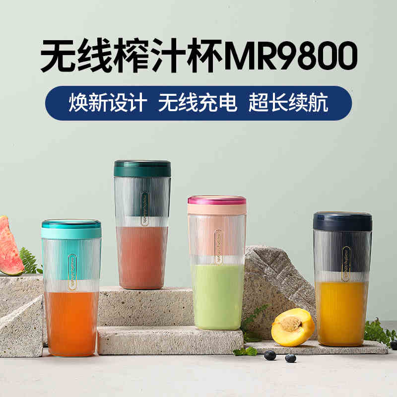商品榨汁机小型便携式榨汁杯MR9800迷你多功能家用超长续航图片