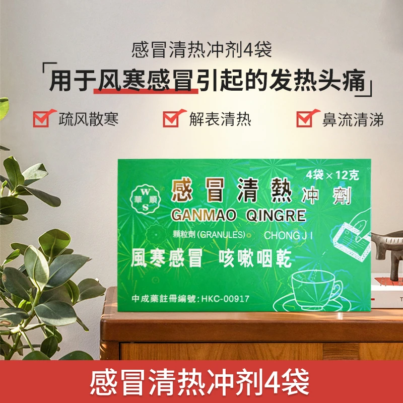 WAH SHUN | 【香港华顺】感冒灵冲剂 三盒装 止咳直邮正品流鼻涕风寒感冒头痛现货品牌,商家Joint,价格¥114