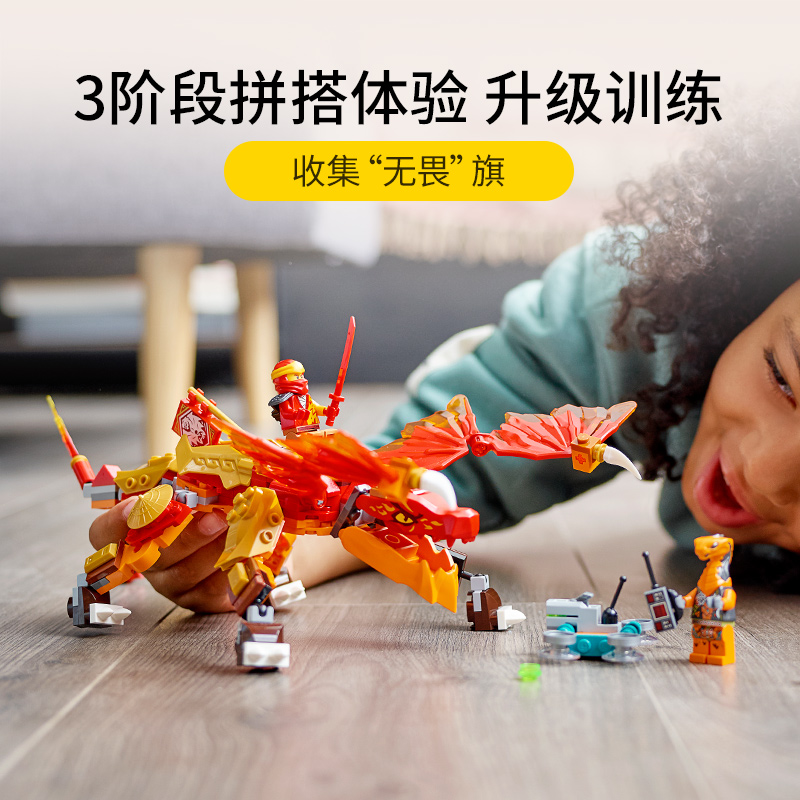 商品LEGO | 乐高积木幻影忍者系列71762凯乐的火焰神龙 EVO拼搭积木玩具儿童礼物,商家Kongzhige,价格¥266图片