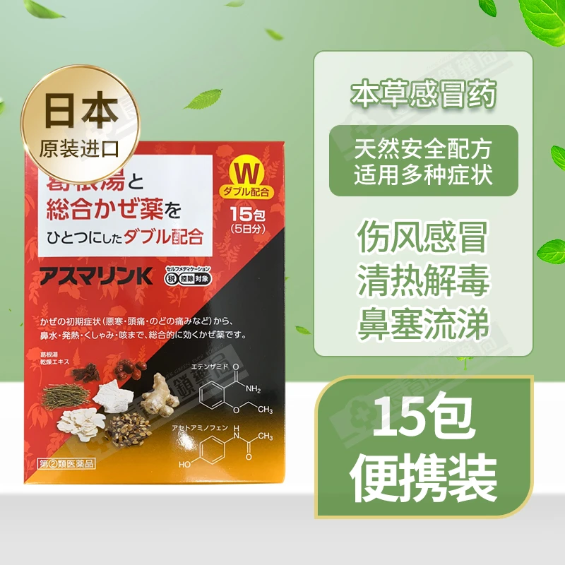推荐日本原装本葛根汤颗粒本草感冒药头痛咳嗽对乙酰氨基酚退烧药正品15包/盒商品