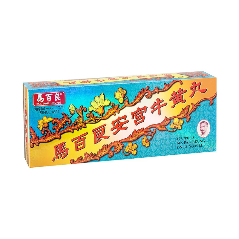 中国香港马百良安宫牛黄丸10丸盒装 清热解毒除痰