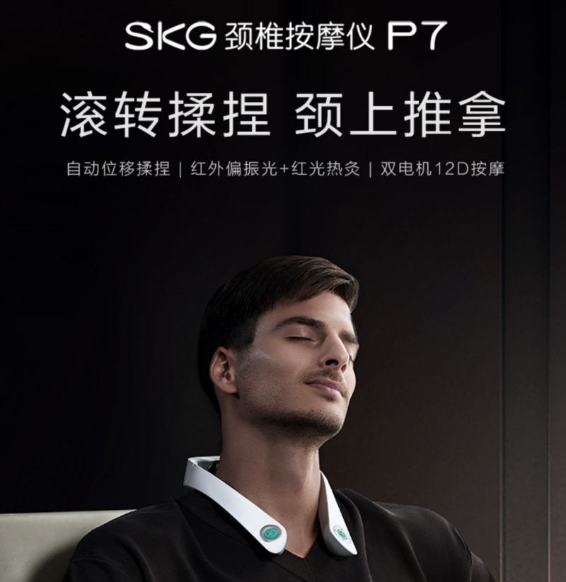 商品SKG | 颈椎颈部按摩仪器P7肩颈护颈仪全自动物理按揉颈椎按摩仪,商家Yixing,价格¥909图片