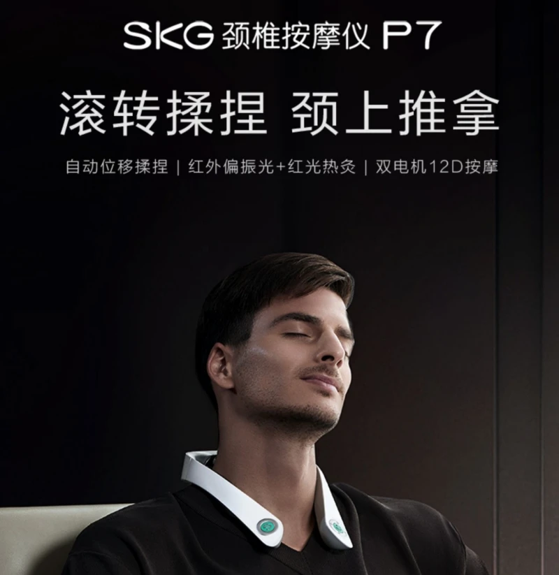 SKG | 颈椎颈部按摩仪器P7肩颈护颈仪全自动物理按揉颈椎按摩仪,商家Yixing,价格¥1036