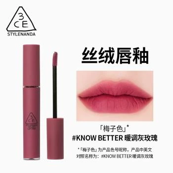 3CE | 【包邮装】3CE 三熹玉 长管唇釉 梅子色 KNOW BETTER（有效期至：2023年5月1日） 8.8折×额外7.8折, 满$59减$1, 包邮包税, 独家减免邮费, 满减, 额外七八折