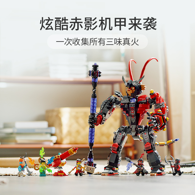 LEGO | 乐高悟空小侠六耳猕猴赤影机甲80033男孩8+儿童拼装积木官方玩具商品图片,包邮包税