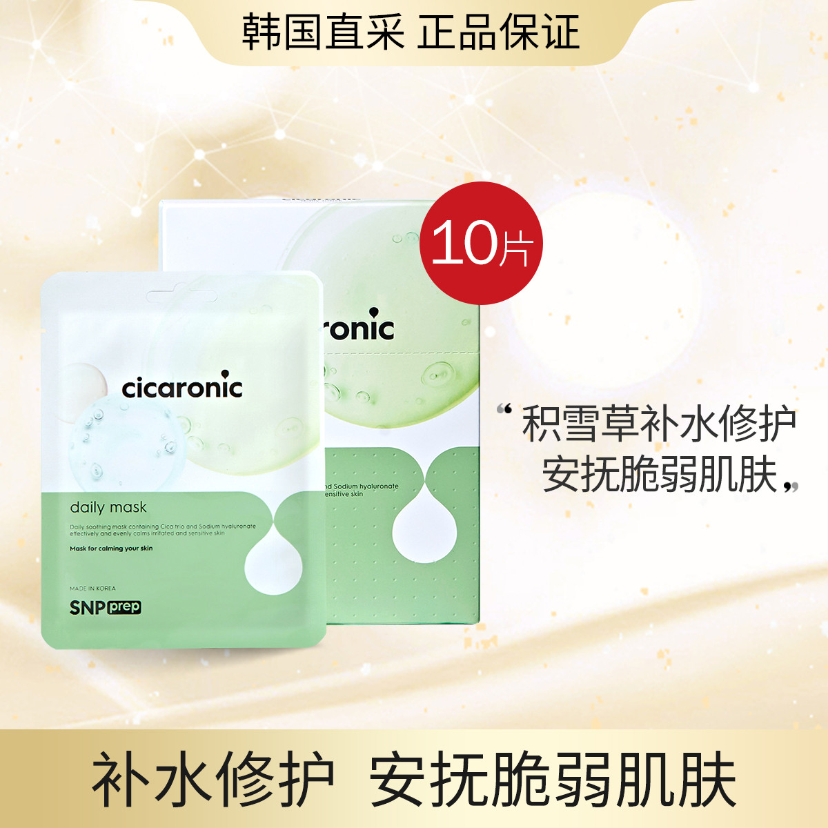 推荐韩国SNP积雪草面膜玻尿酸补水保湿舒缓滋养肌肤新款10片商品