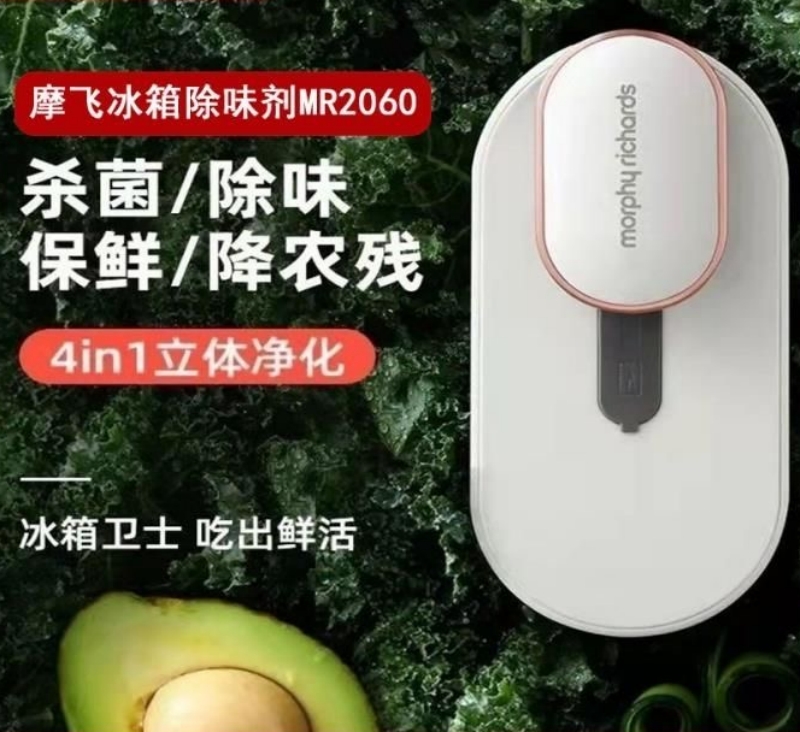 商品Morphy Richards | 冰箱除味器MR2060臭氧杀菌保鲜防霉神器去异臭味空气净化器,商家Yixing,价格¥184图片