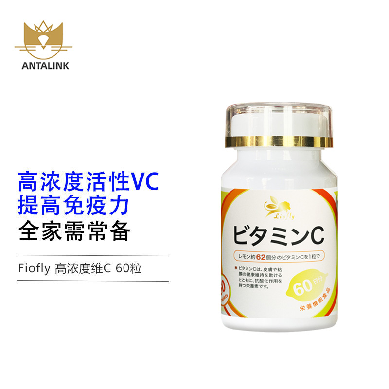 商品日本进口Liofly高浓度活性维生素C 60粒 每片含维生素C500mg 提高免疫力增强抵抗力图片