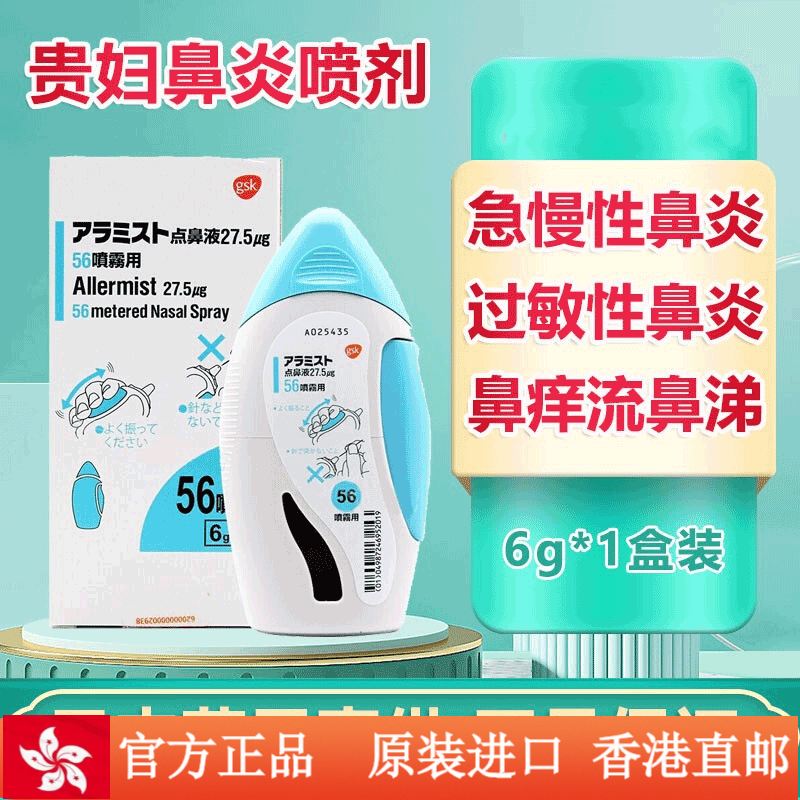 商品日本进口TSUNEO GSK贵妇鼻炎喷剂喷雾急慢性过敏感性鼻塞鼻痒流鼻水图片