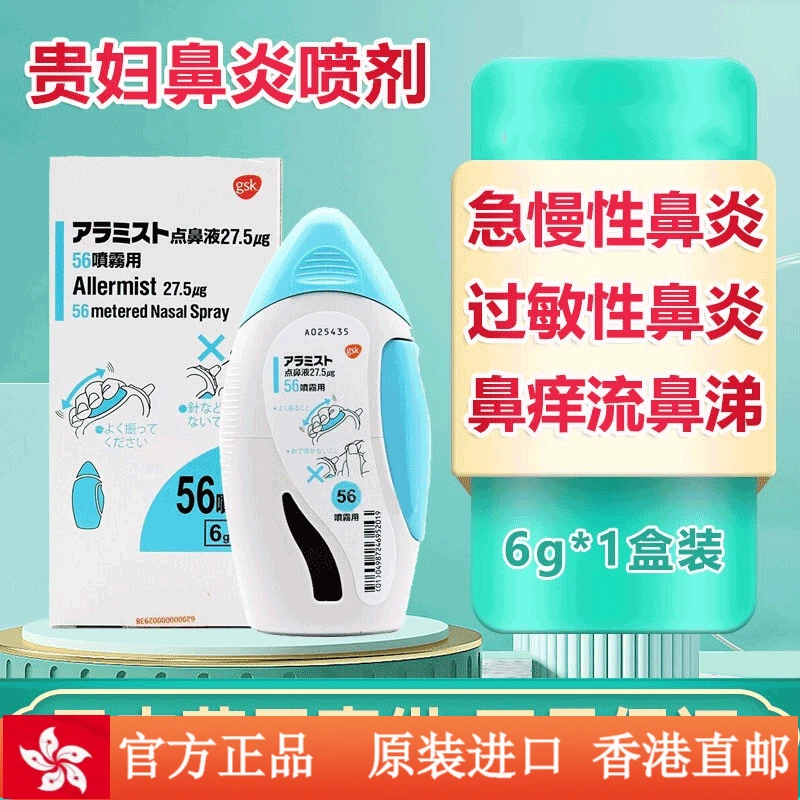 日本进口TSUNEO GSK贵妇鼻炎喷剂喷雾急慢性过敏感性鼻塞鼻痒流鼻水