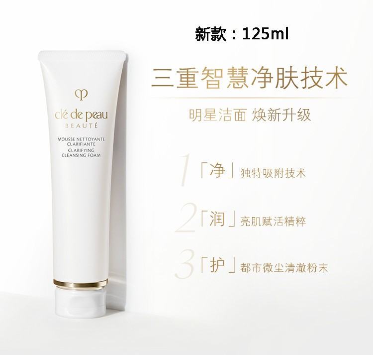 Cle de Peau | 【包邮装】CPB 肌肤之钥 柔肤洗面奶保湿洁面 （清爽型） 新旧款随机发货商品图片,9.5折×额外8折, 包邮包税, 额外八折