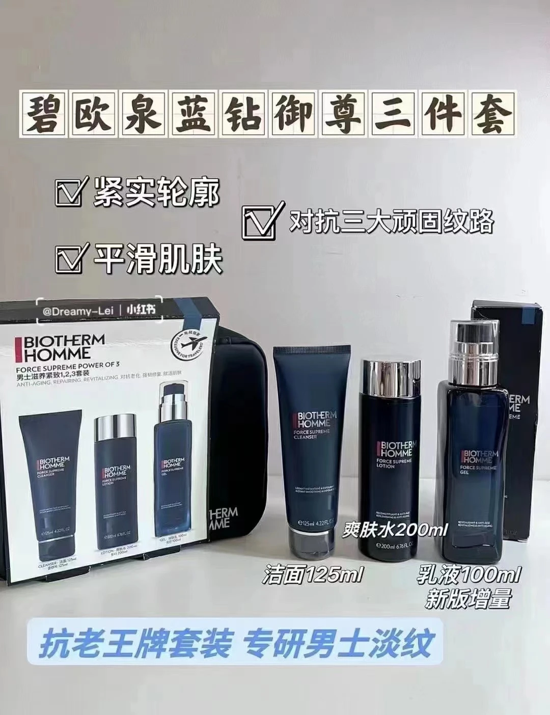 Biotherm | 碧欧泉御尊三件套  生日礼物送男友,商家Xunan,价格¥1199