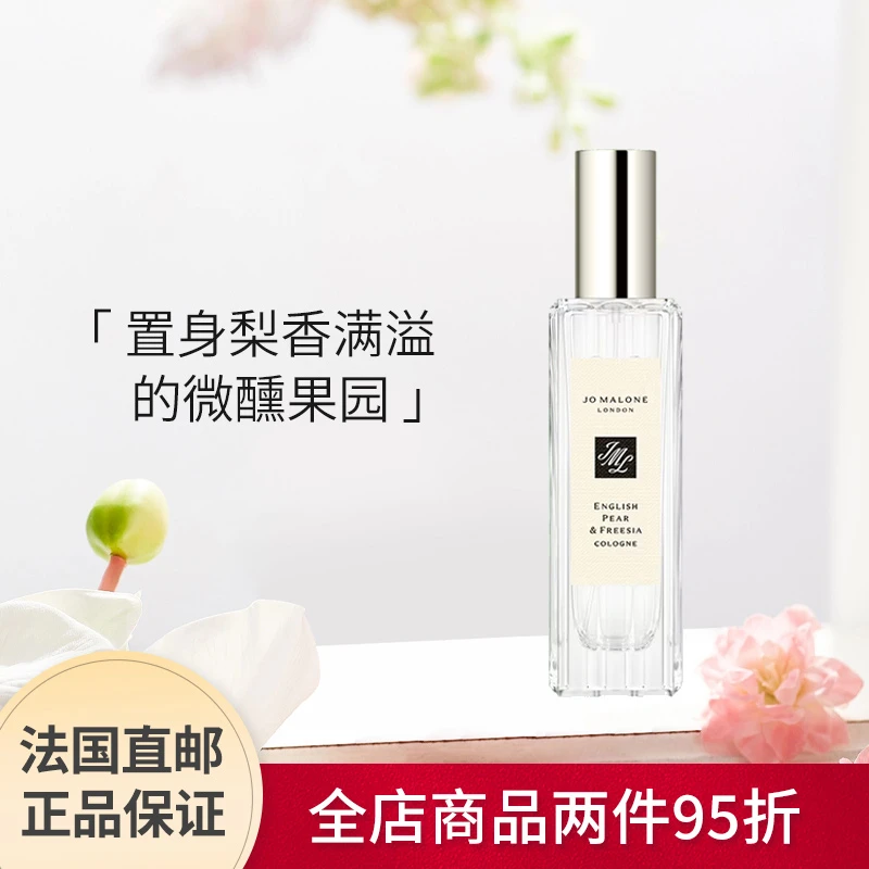 Jo Malone London | 祖玛珑2022圣诞限定英国梨与小苍兰香水,商家VP FRANCE,价格¥263