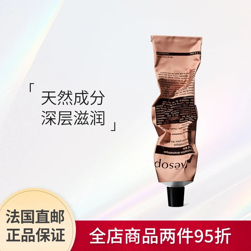 Aesop | Aesop伊索赋活芳香护手霜75ml,商家VP FRANCE,价格¥202