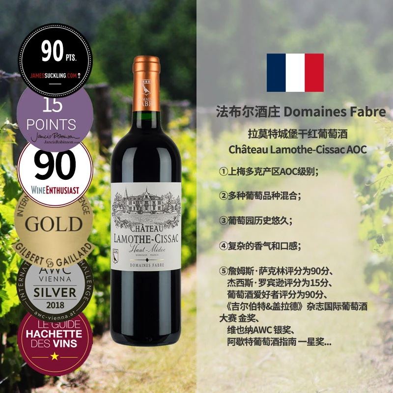 Chateau Lamothe-Cissac | 上梅多克产区AOC级别JS评分90分的拉莫特城堡红葡萄酒,商家833 Boutique,价格¥262