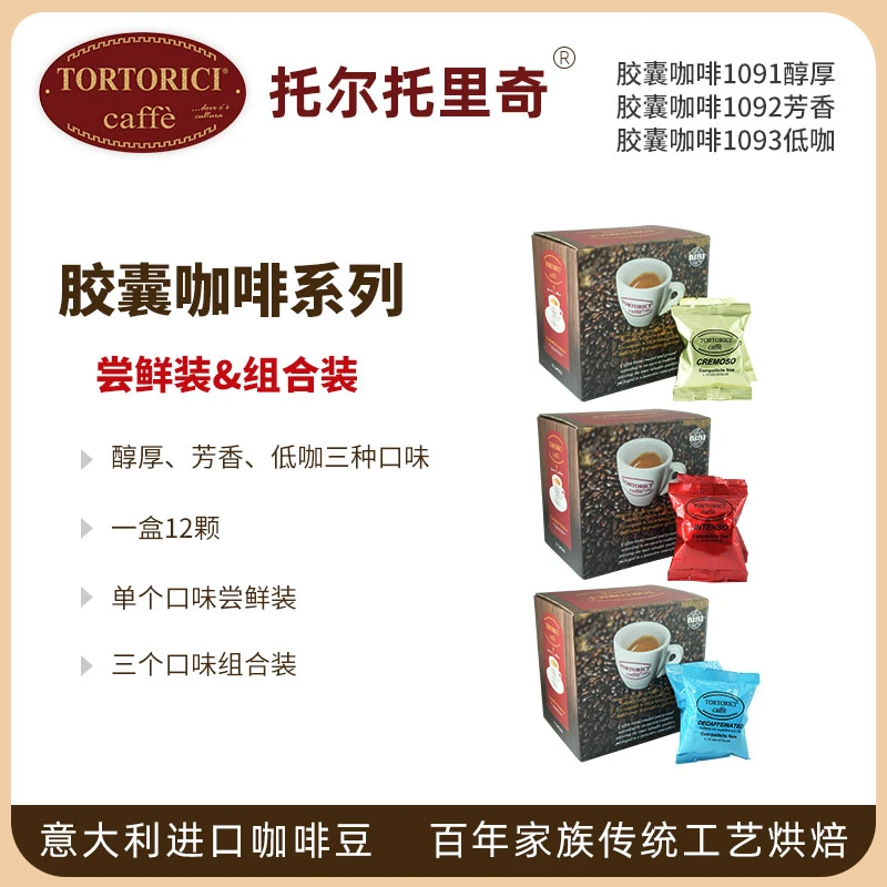 Tortorici Caffè | 胶囊咖啡尝鲜装&组合装,商家833 Boutique,价格¥67