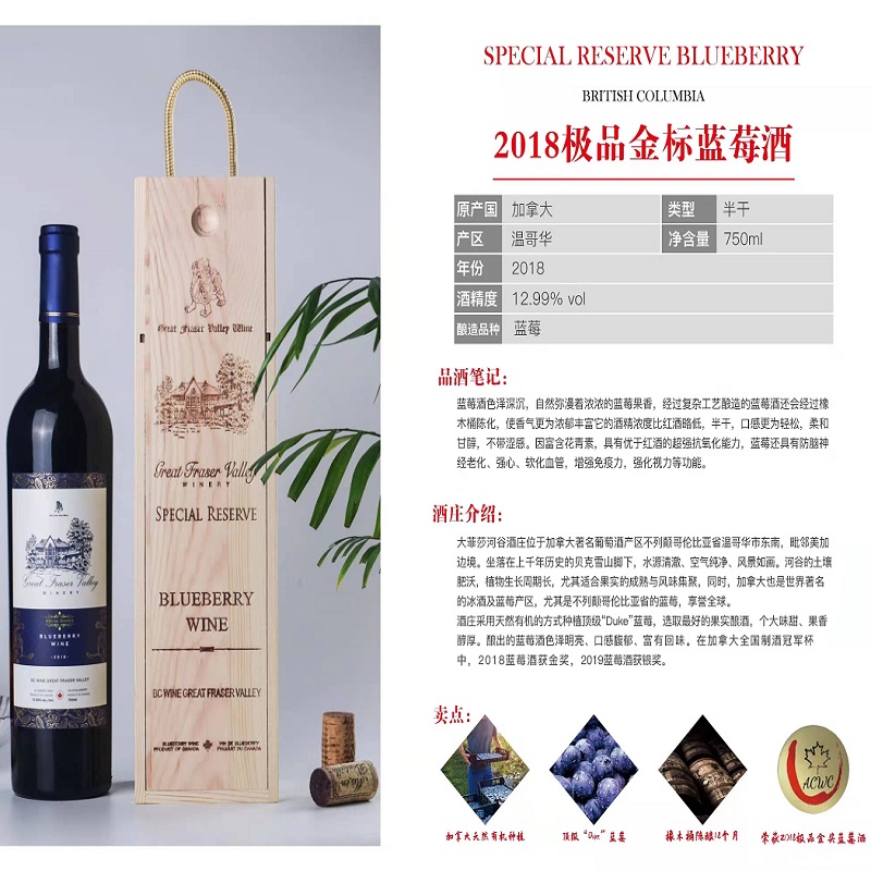推荐2018极品金标蓝莓酒  加拿大原瓶进口 单支木盒装商品