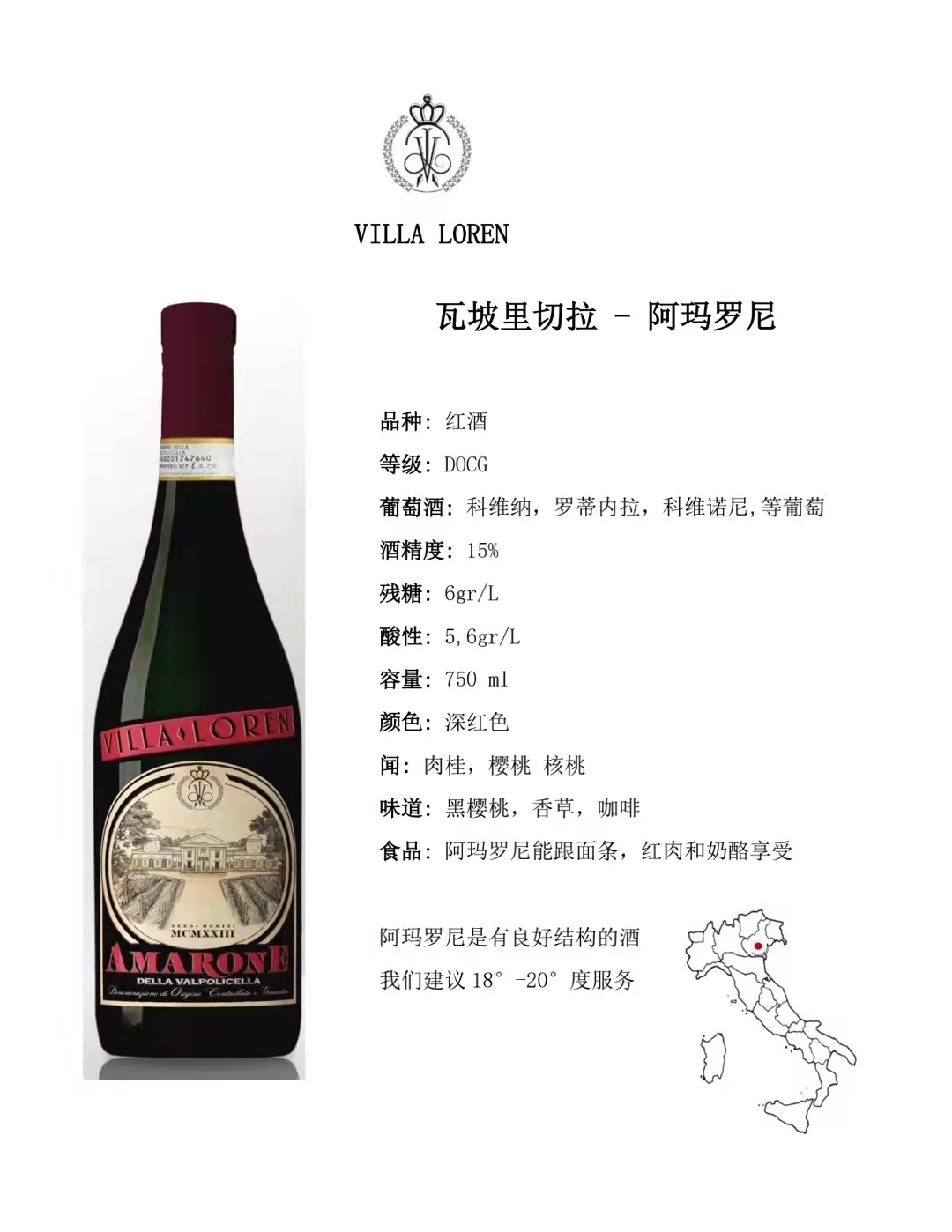 Gladstone品牌, 商品维拉阿玛罗尼干红葡萄酒, 价格¥257图片